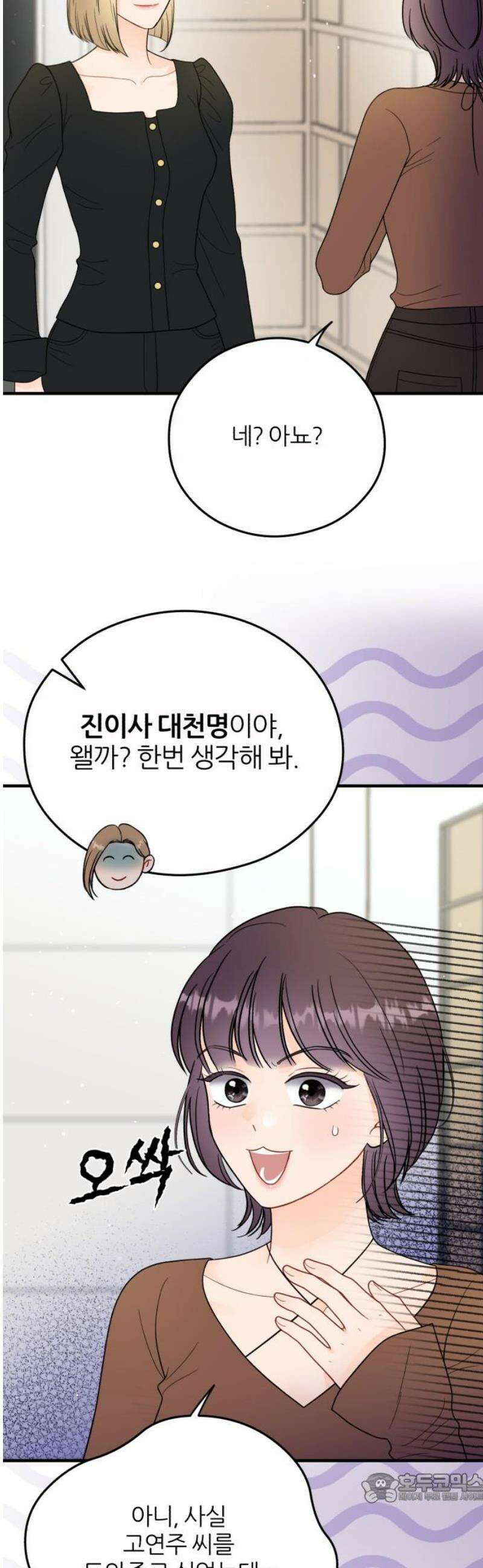 원 앤 온리 28화 4