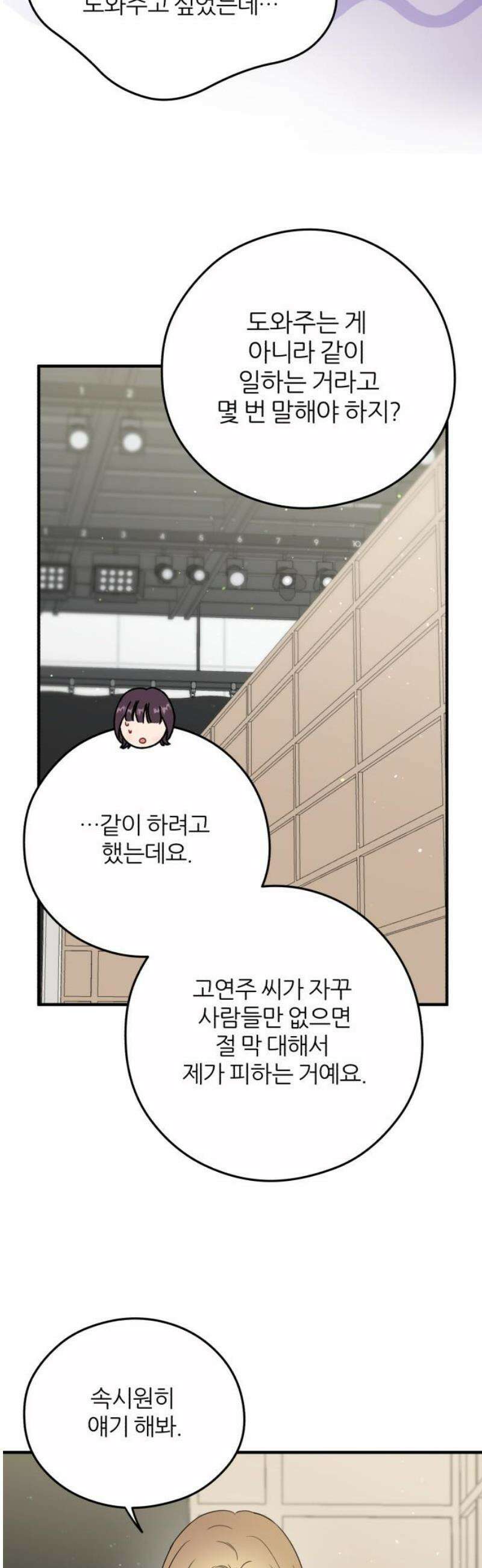 원 앤 온리 28화 5