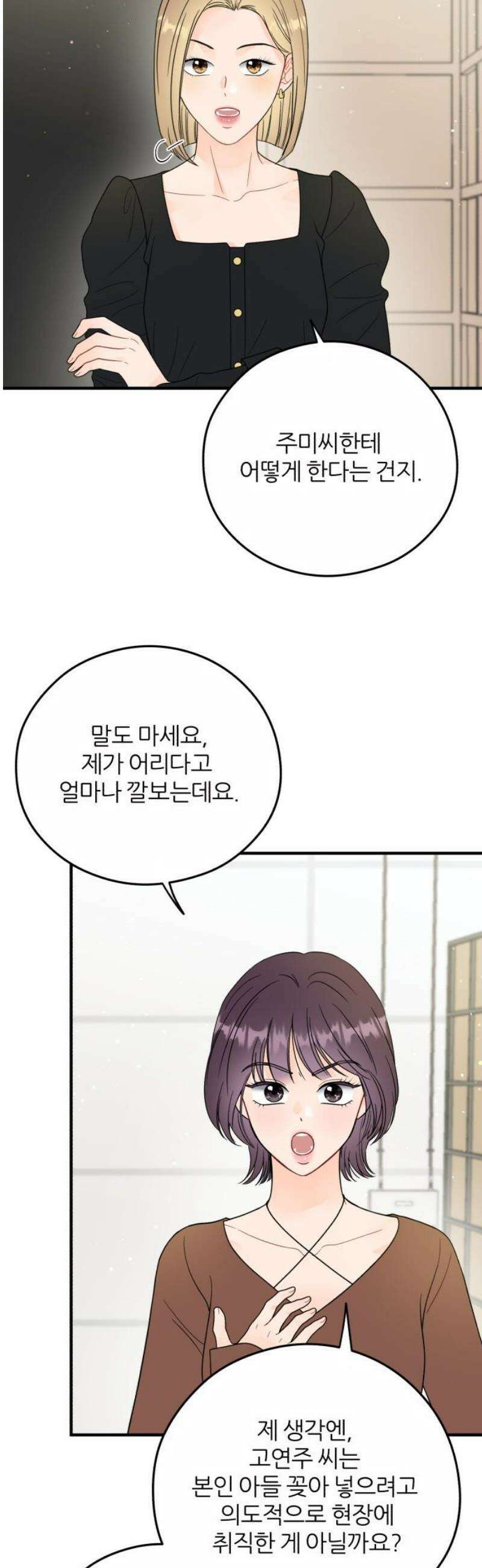 원 앤 온리 28화 6