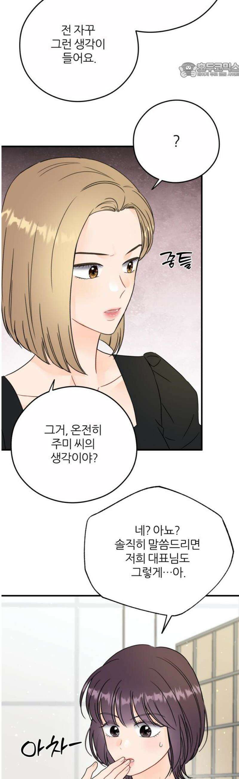 원 앤 온리 28화 7