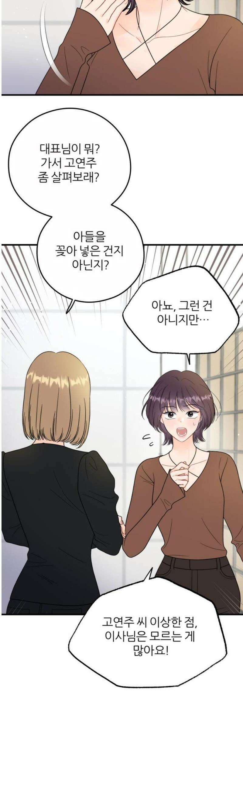 원 앤 온리 28화 8