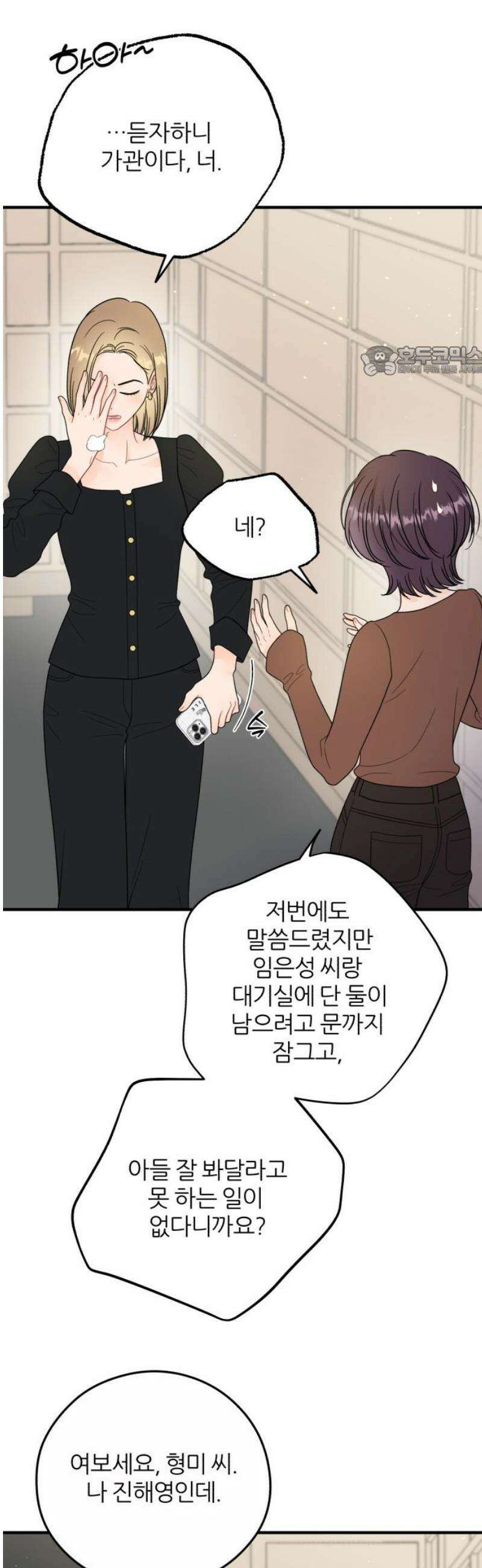 원 앤 온리 28화 9
