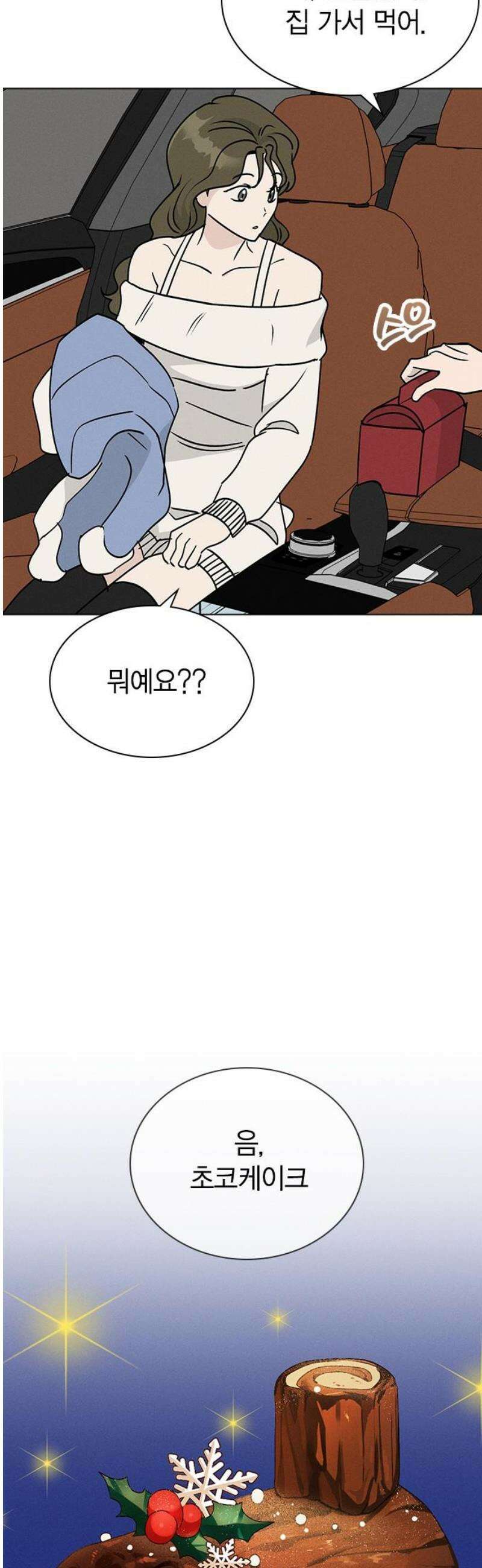 청춘정식 22． 오늘의 메뉴! 초코 케이크 31
