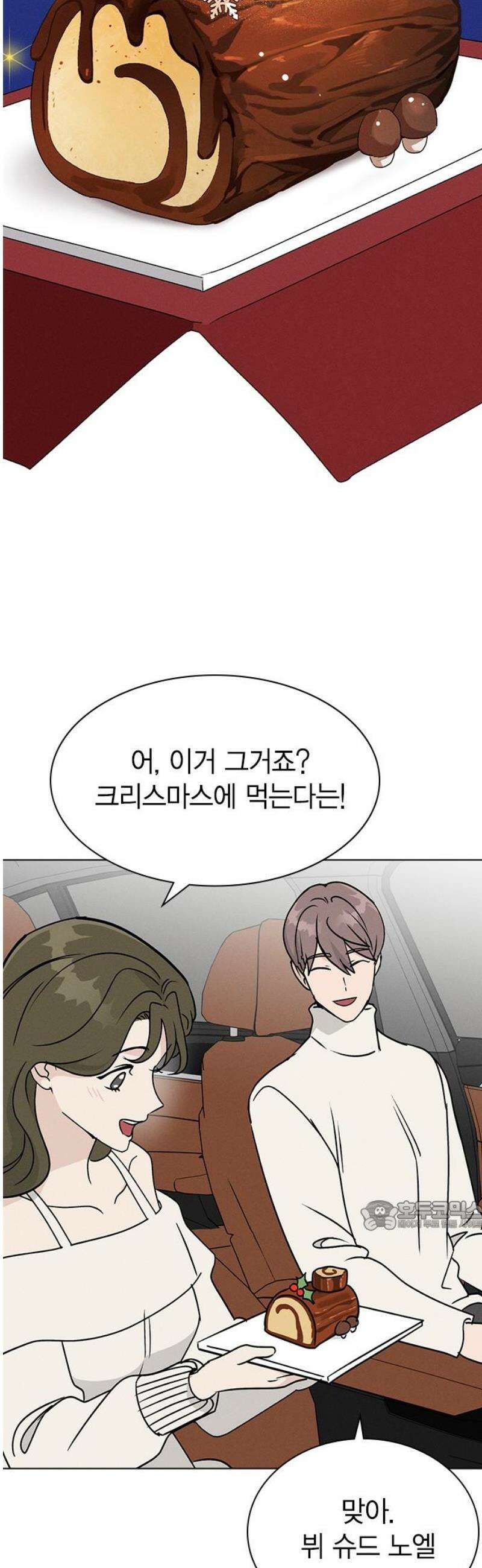청춘정식 22． 오늘의 메뉴! 초코 케이크 32