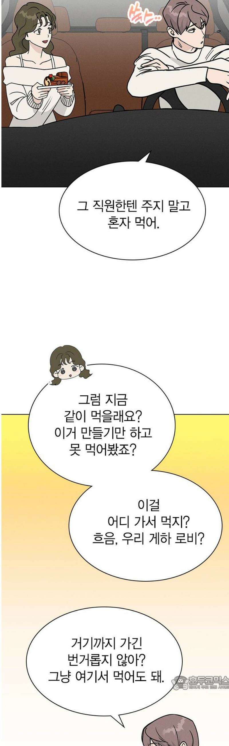청춘정식 22． 오늘의 메뉴! 초코 케이크 34