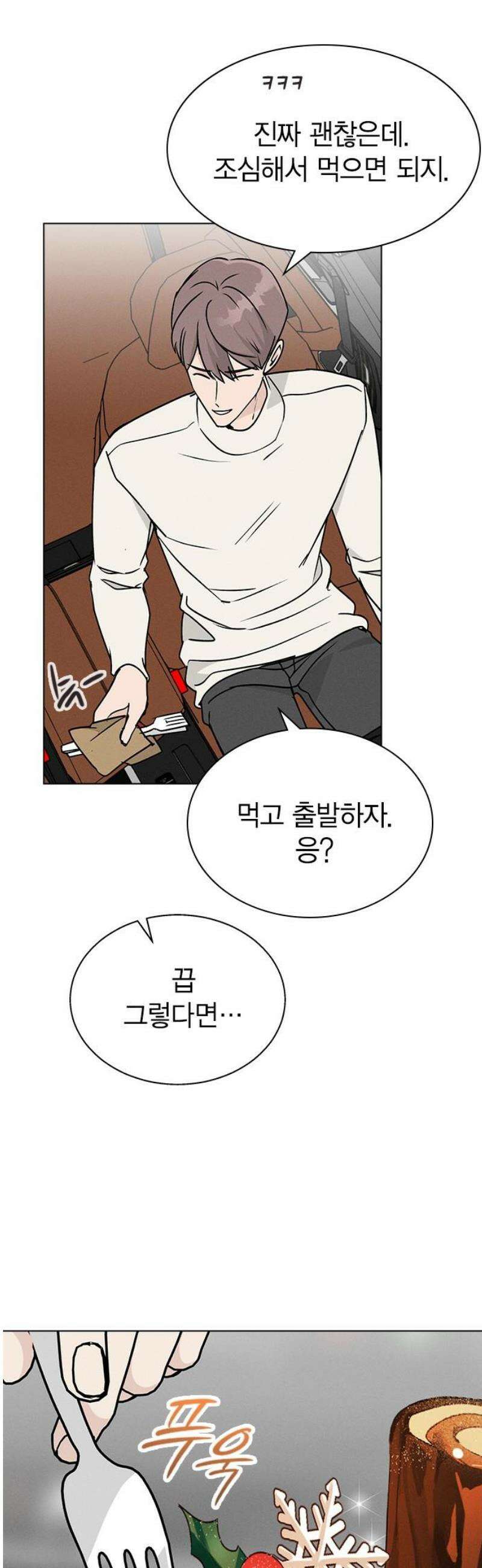 청춘정식 22． 오늘의 메뉴! 초코 케이크 36