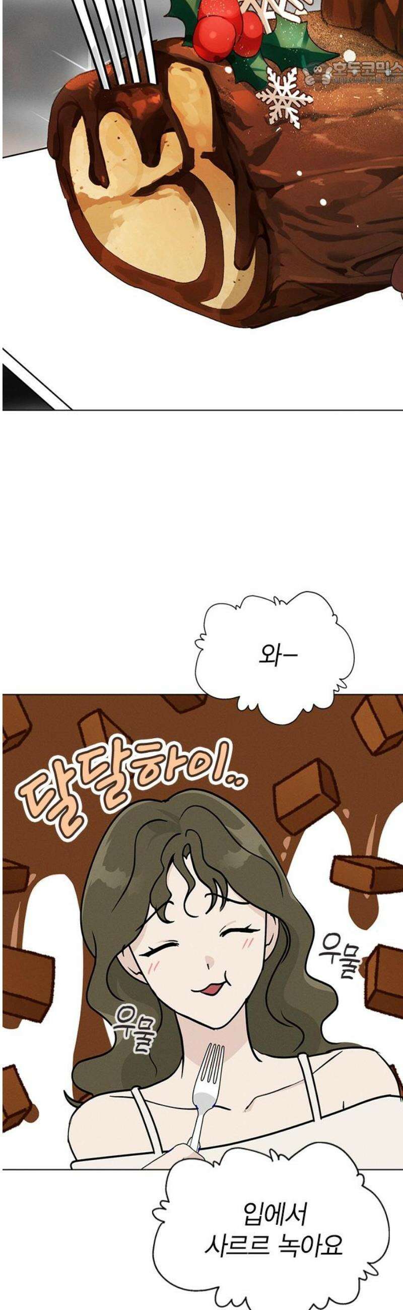 청춘정식 22． 오늘의 메뉴! 초코 케이크 37