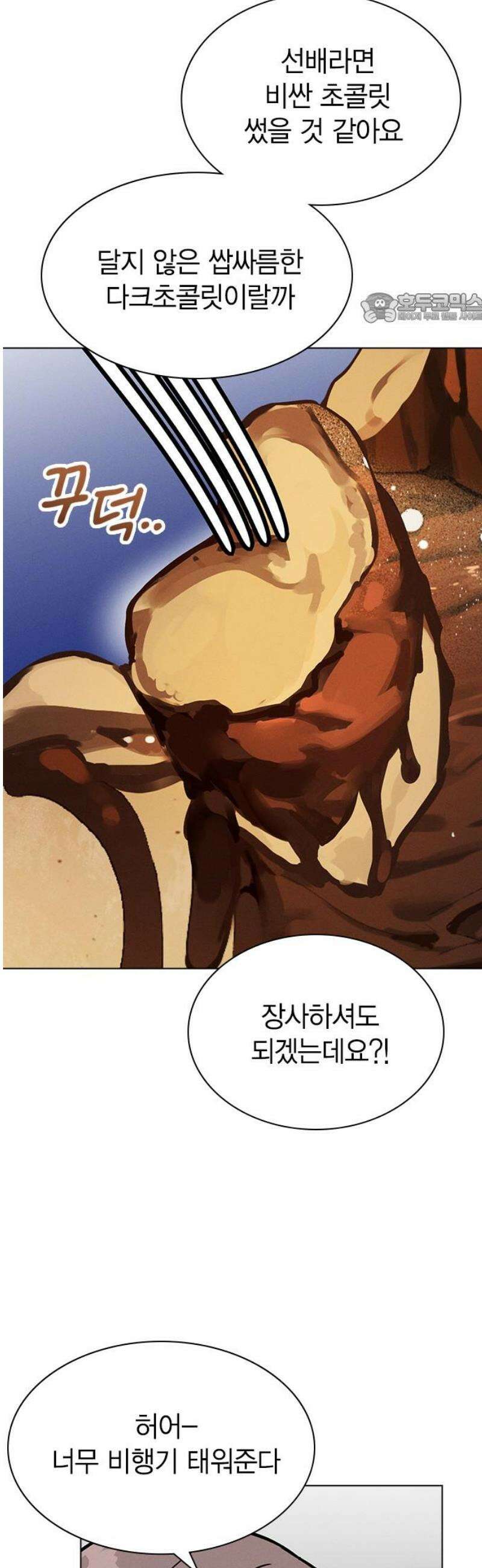 청춘정식 22． 오늘의 메뉴! 초코 케이크 39