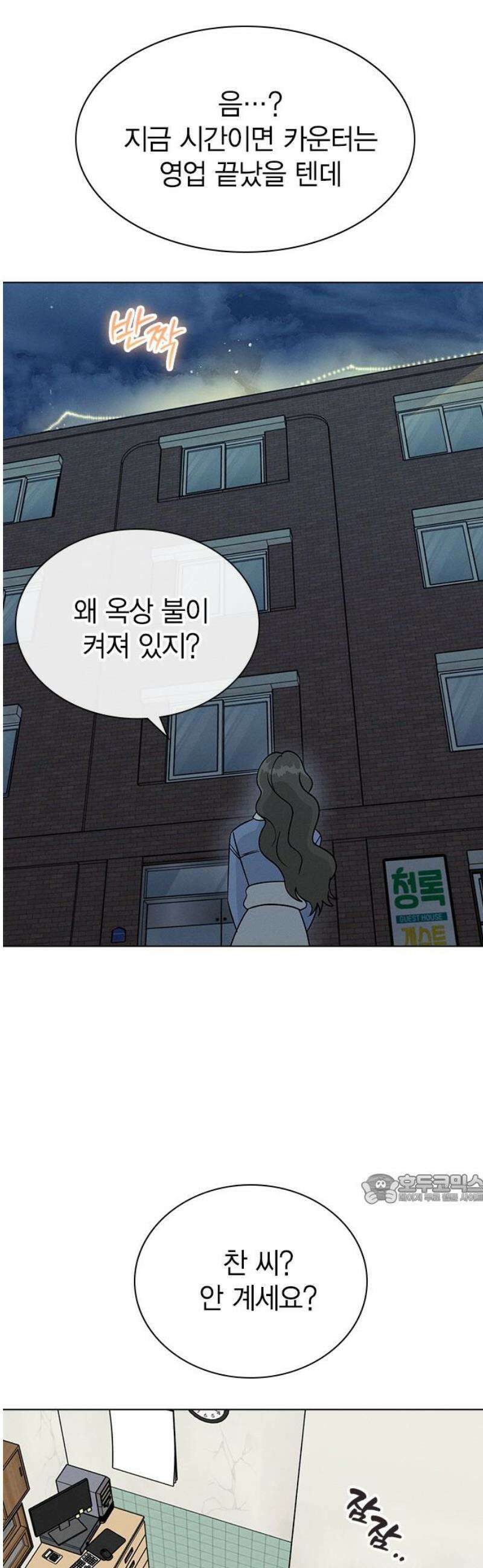 청춘정식 22． 오늘의 메뉴! 초코 케이크 47