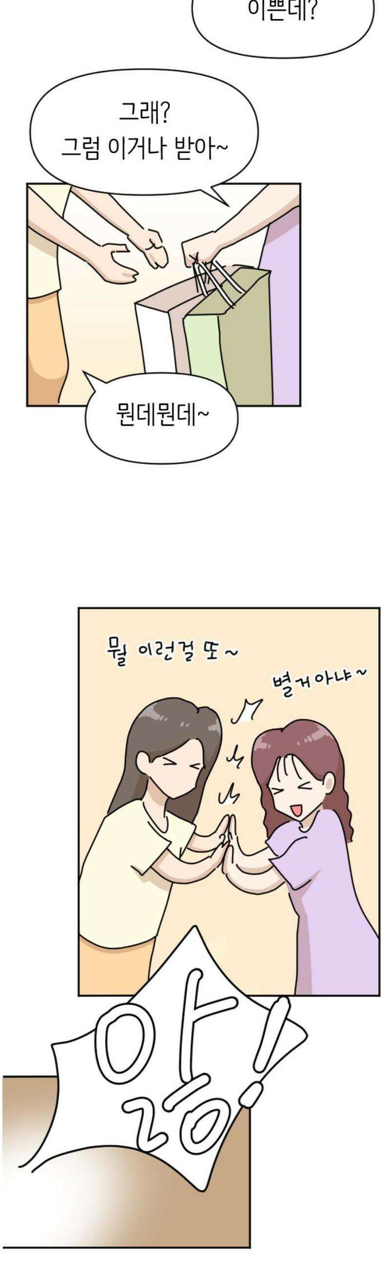 오리짱! 7화 함께 살게 되기까지(7) 29
