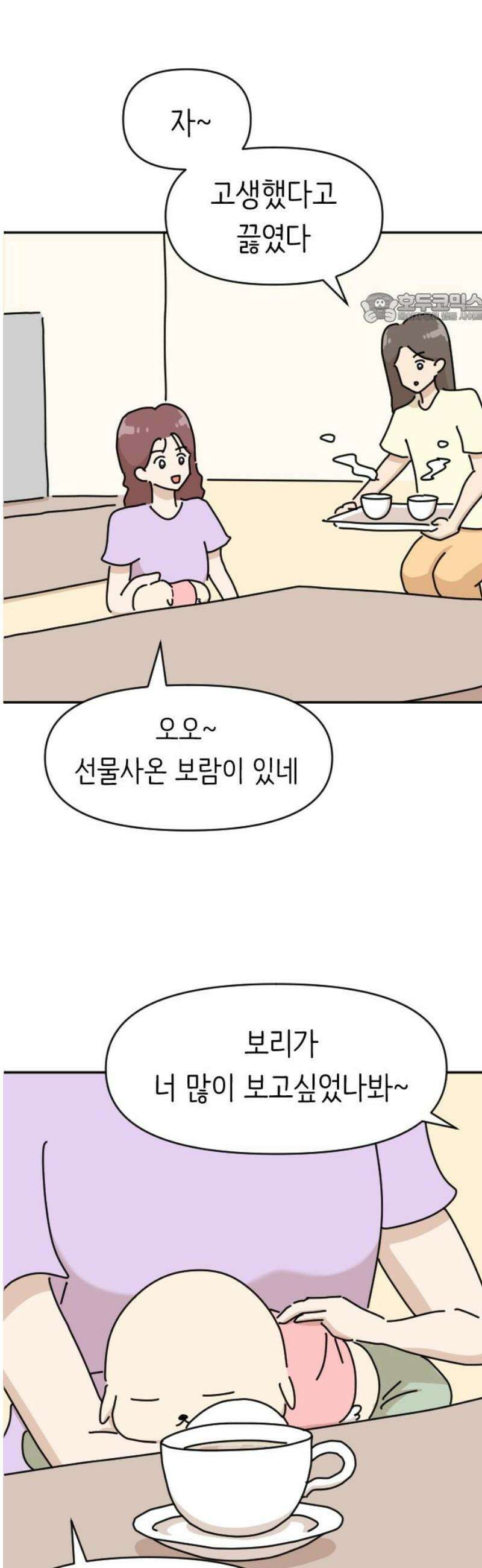 오리짱! 7화 함께 살게 되기까지(7) 39
