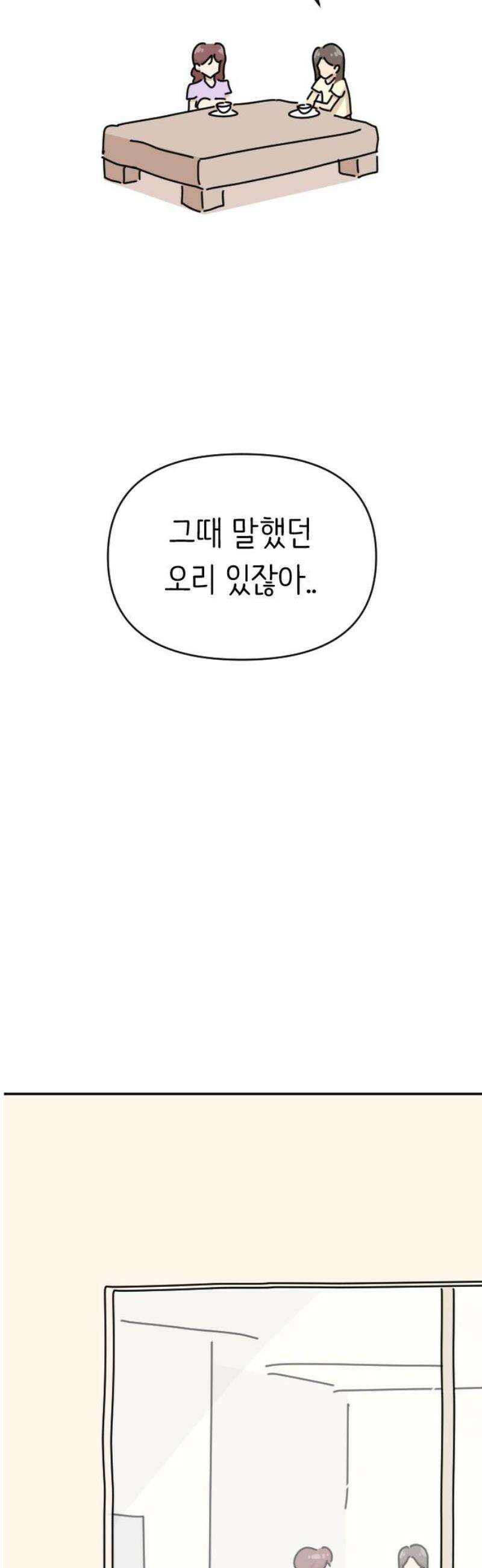 오리짱! 7화 함께 살게 되기까지(7) 42