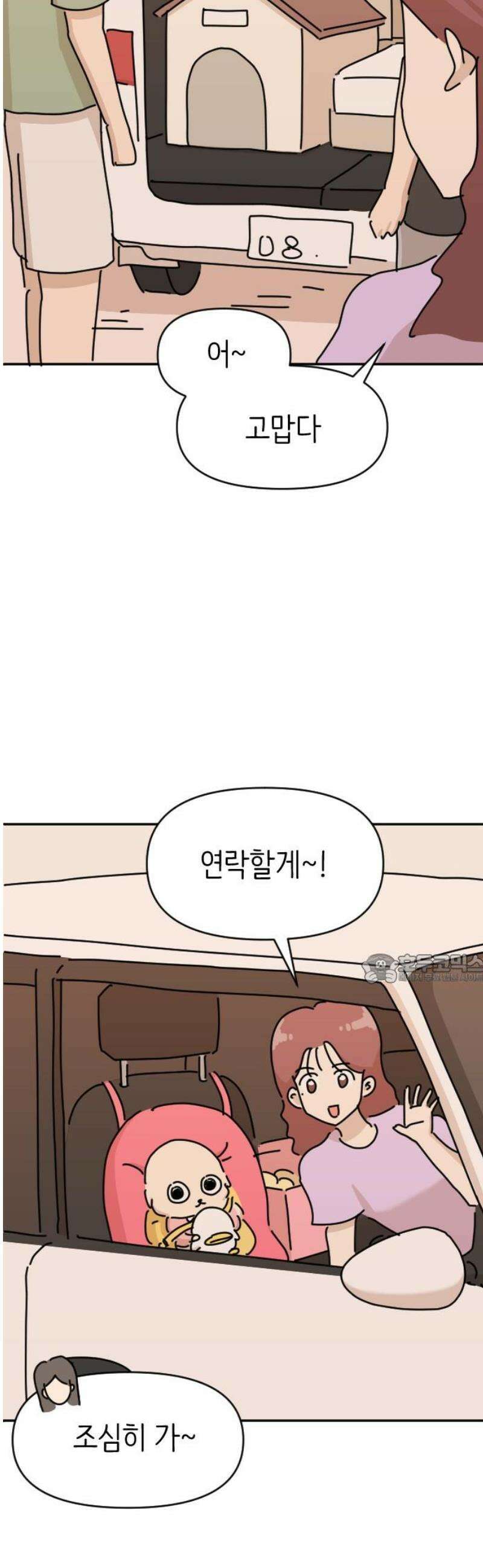 오리짱! 7화 함께 살게 되기까지(7) 45