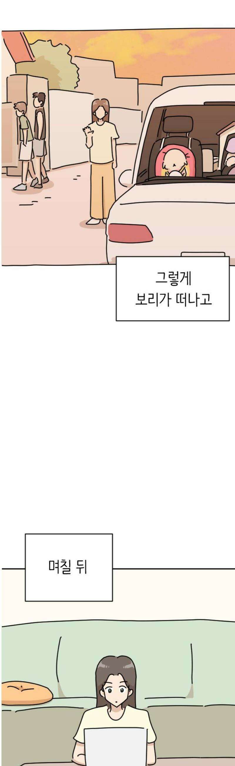 오리짱! 7화 함께 살게 되기까지(7) 46