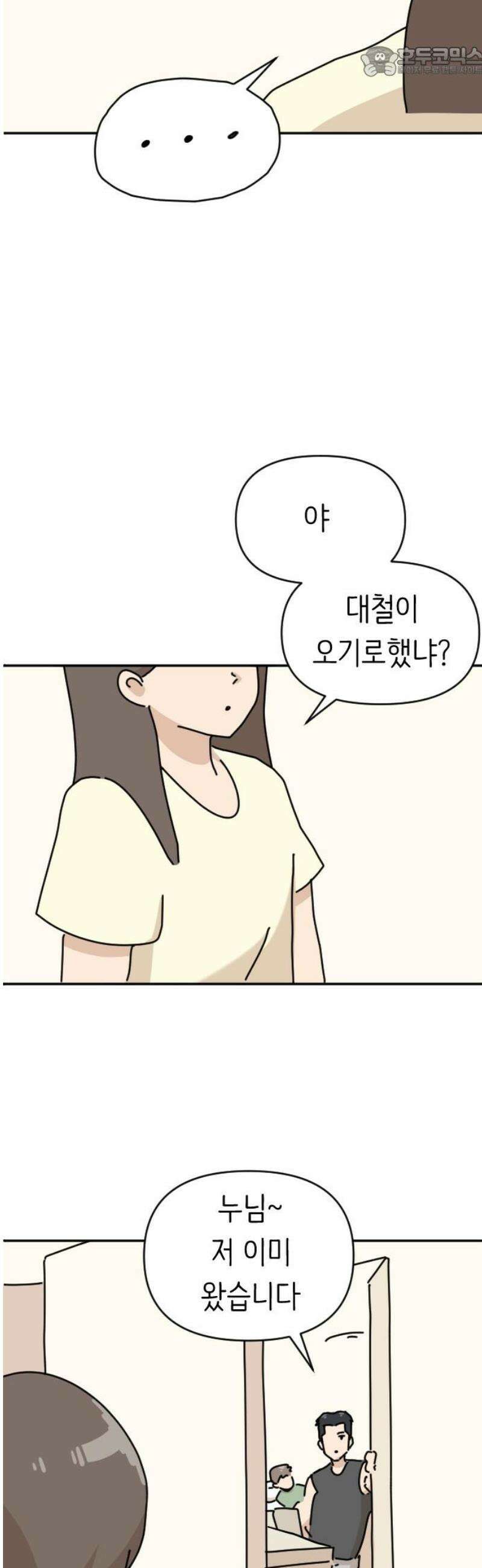 오리짱! 7화 함께 살게 되기까지(7) 52