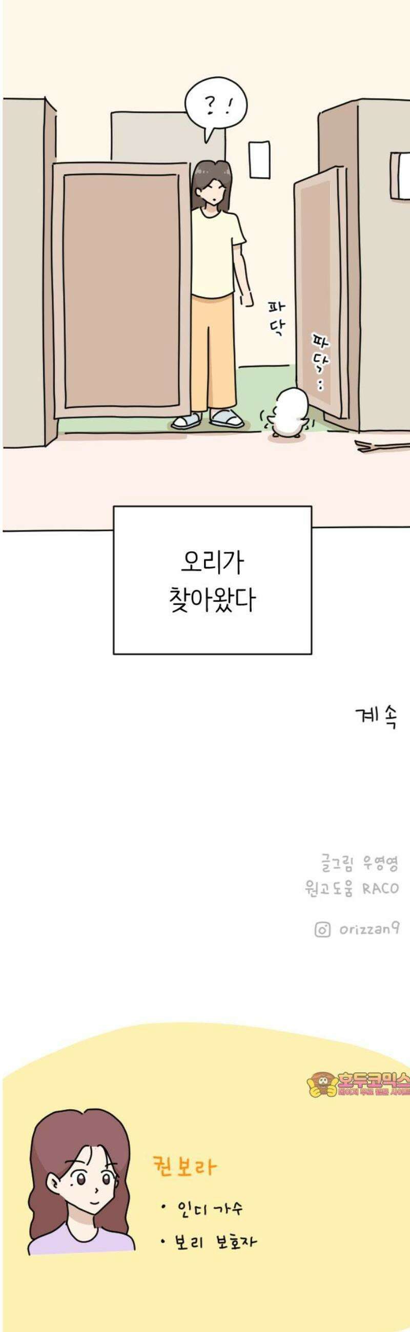 오리짱! 7화 함께 살게 되기까지(7) 59