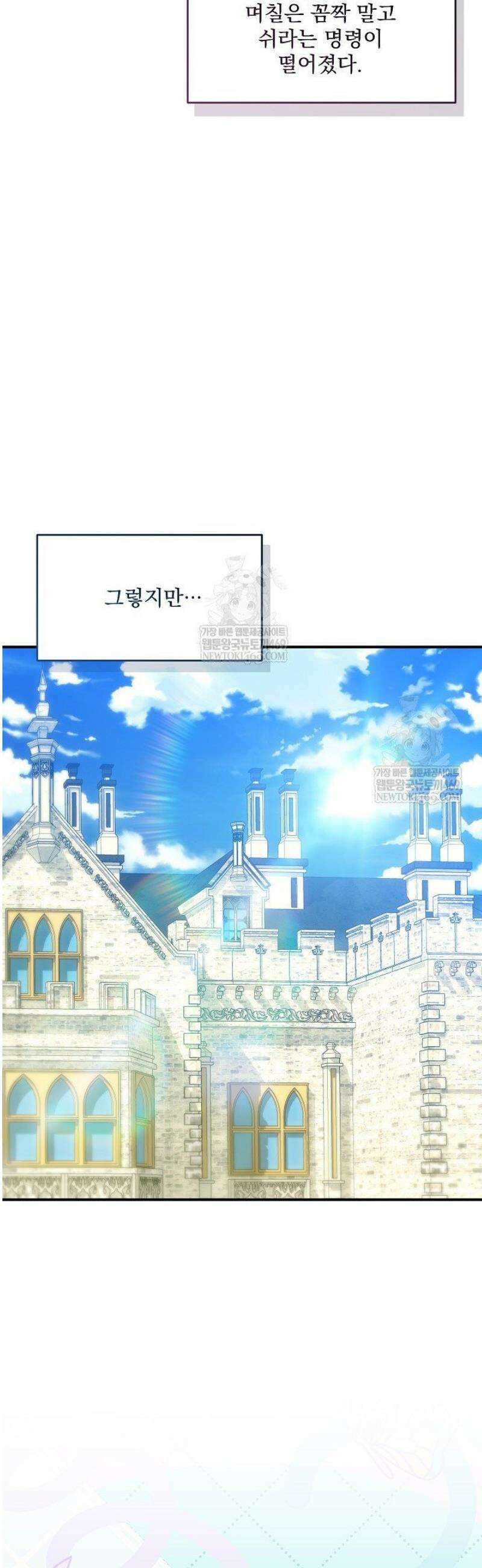 내가 죽고 모든 게 변했다 49화 2