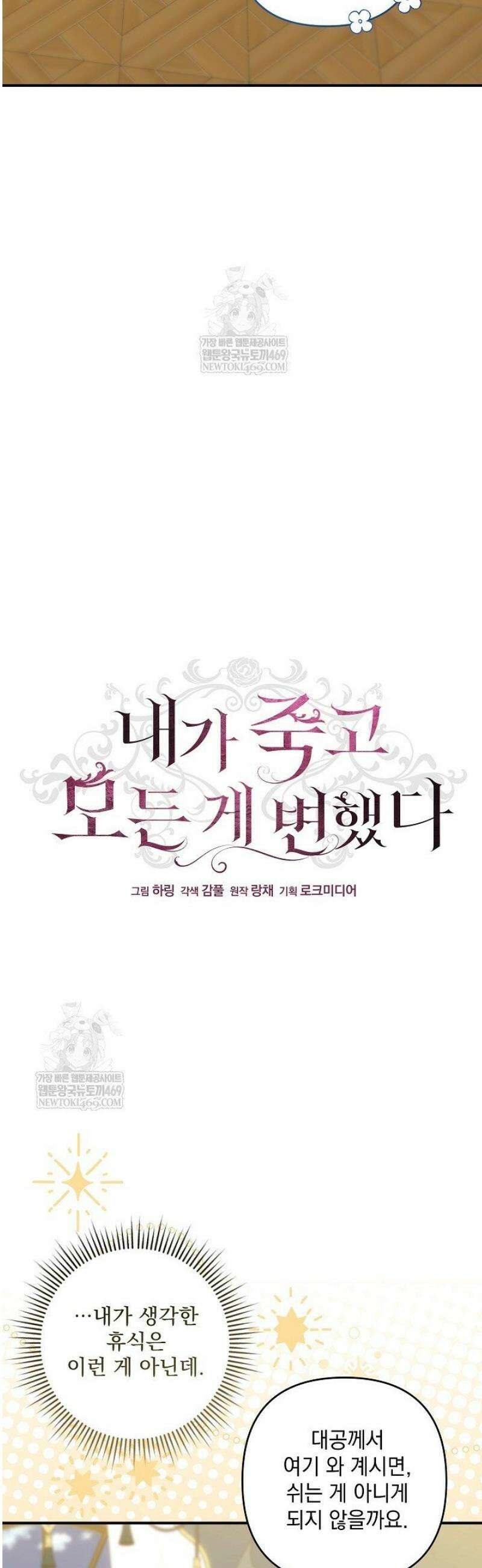 내가 죽고 모든 게 변했다 49화 5