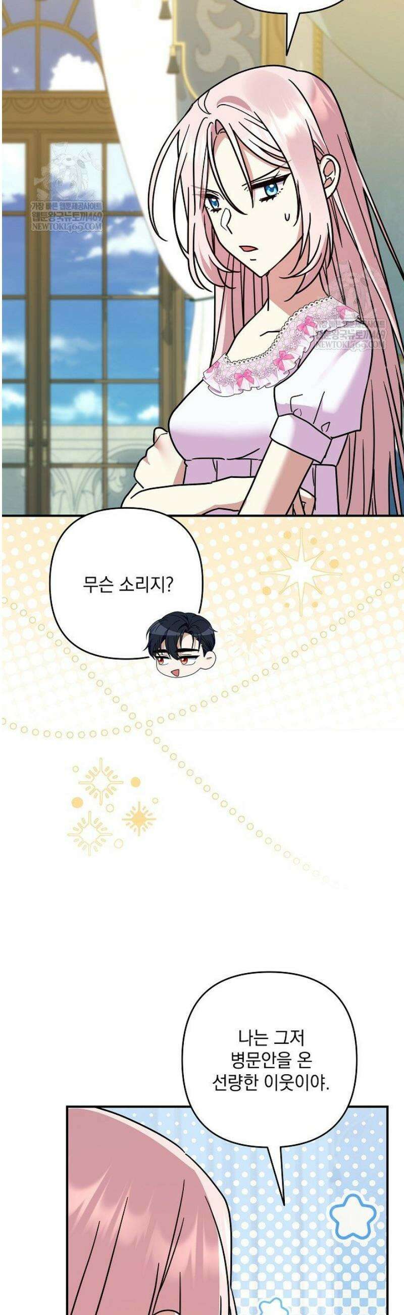 내가 죽고 모든 게 변했다 49화 6