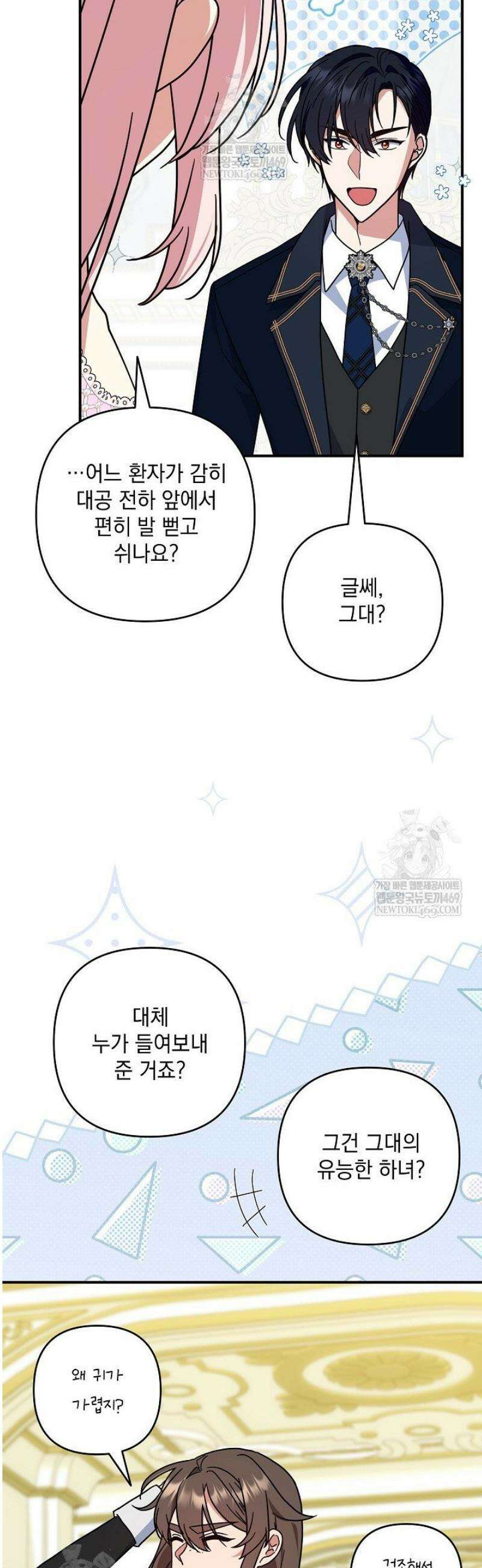 내가 죽고 모든 게 변했다 49화 7