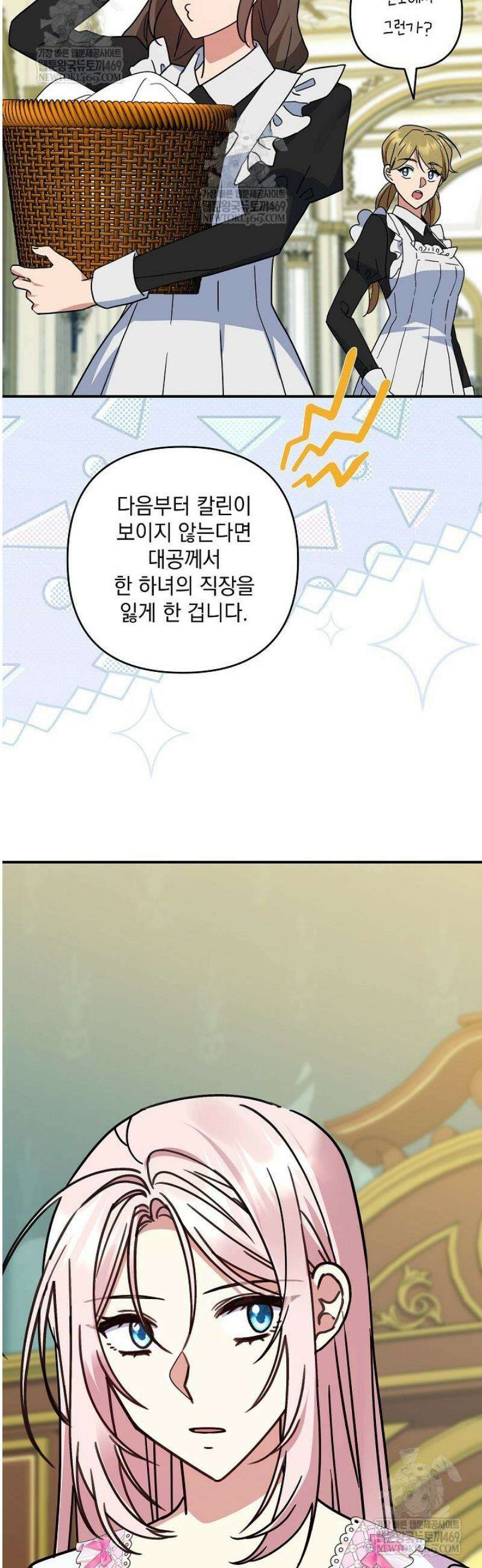 내가 죽고 모든 게 변했다 49화 8