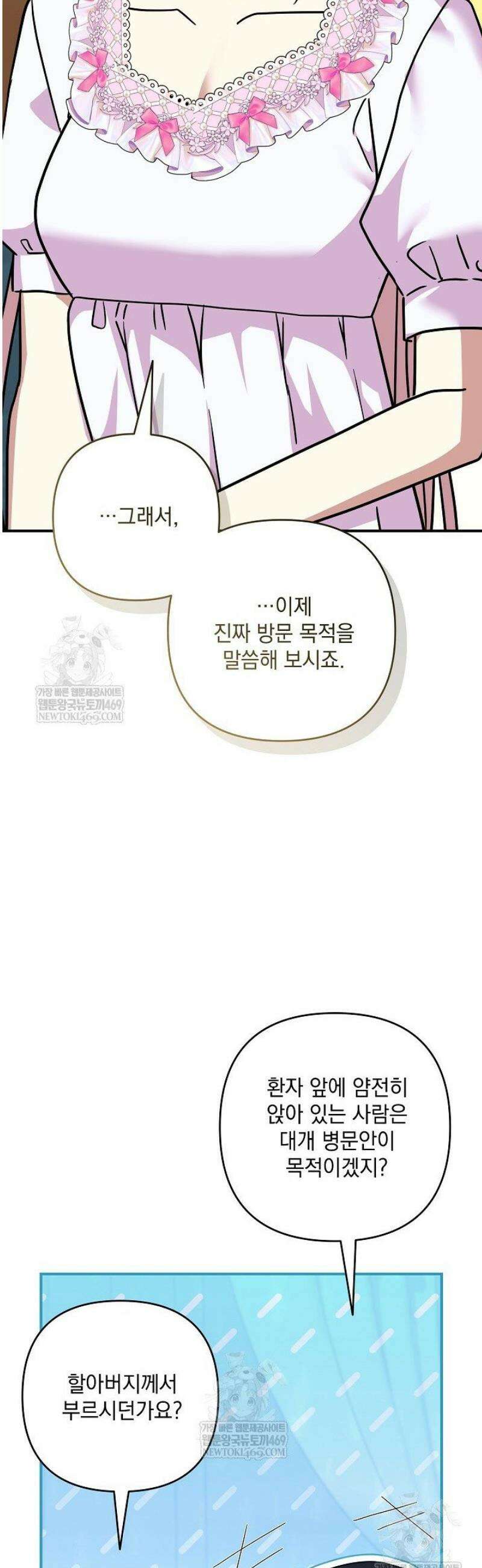 내가 죽고 모든 게 변했다 49화 9