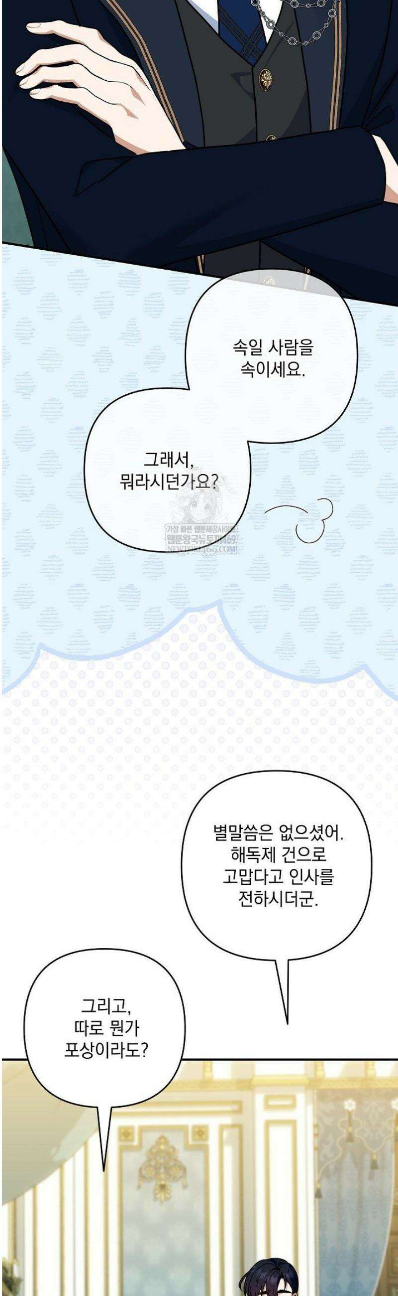 내가 죽고 모든 게 변했다 49화 11
