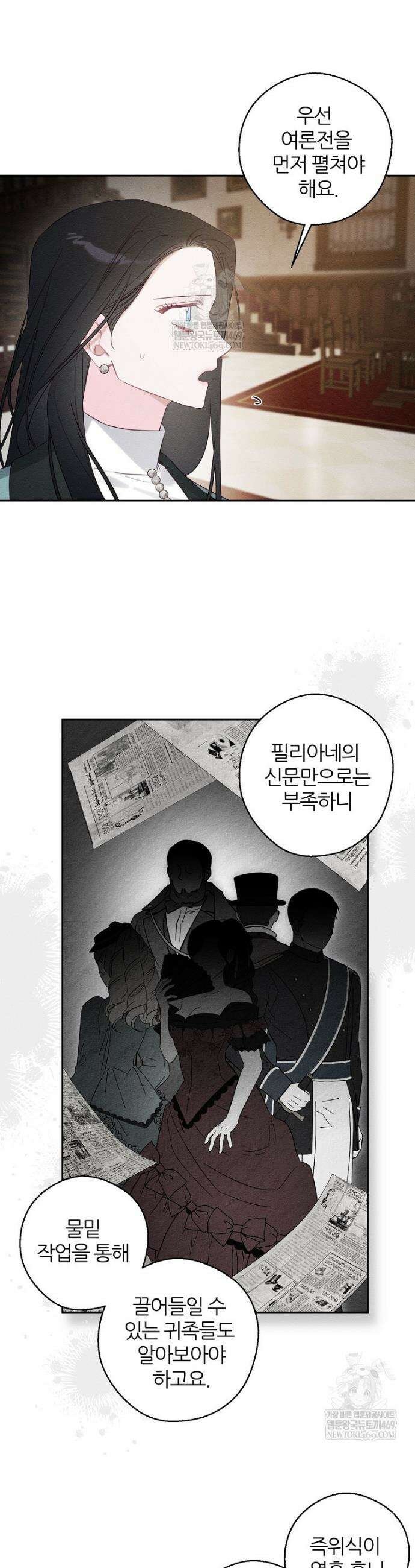 우선 남동생부터 숨기자 101화 2
