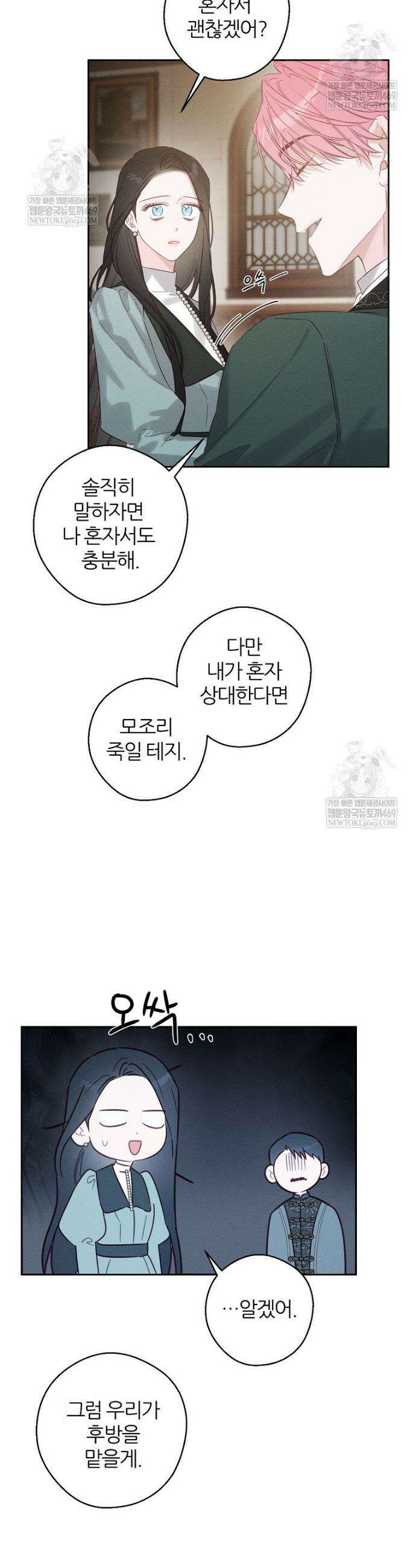 우선 남동생부터 숨기자 101화 4