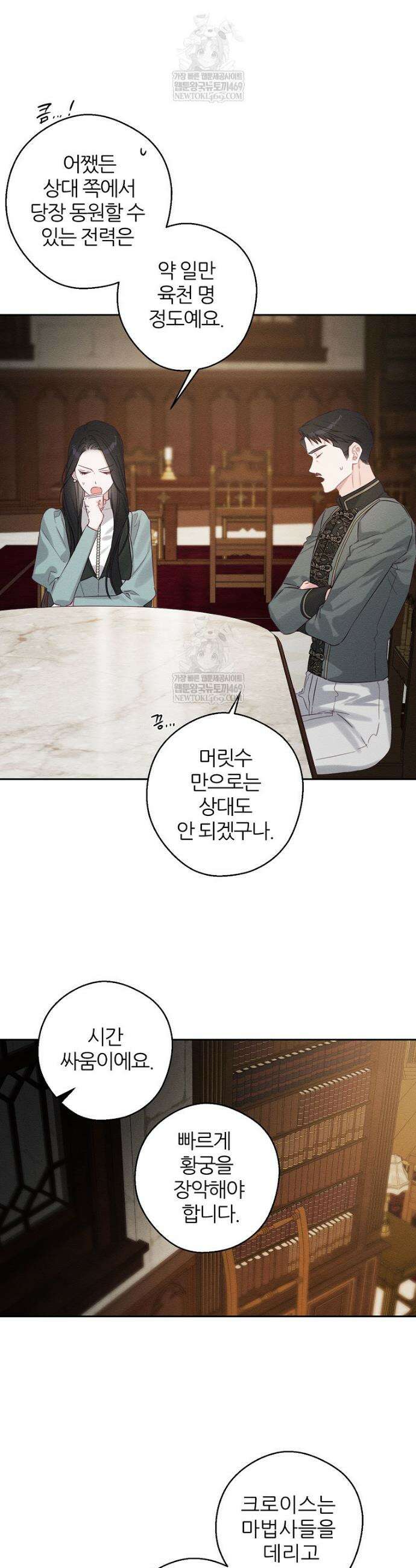 우선 남동생부터 숨기자 101화 6