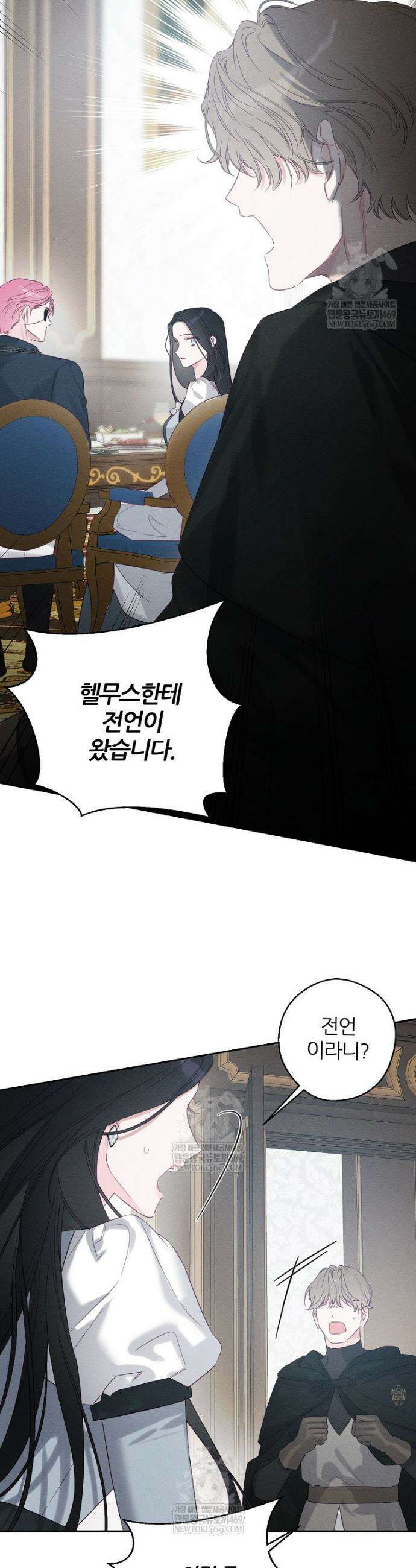 우선 남동생부터 숨기자 101화 12