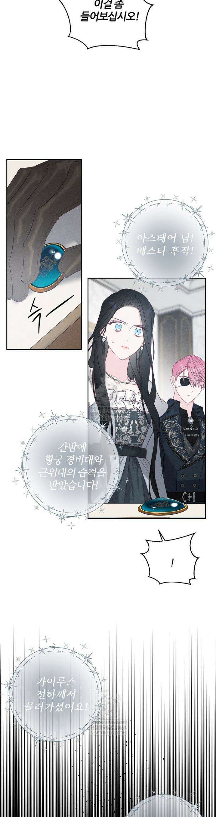 우선 남동생부터 숨기자 101화 13