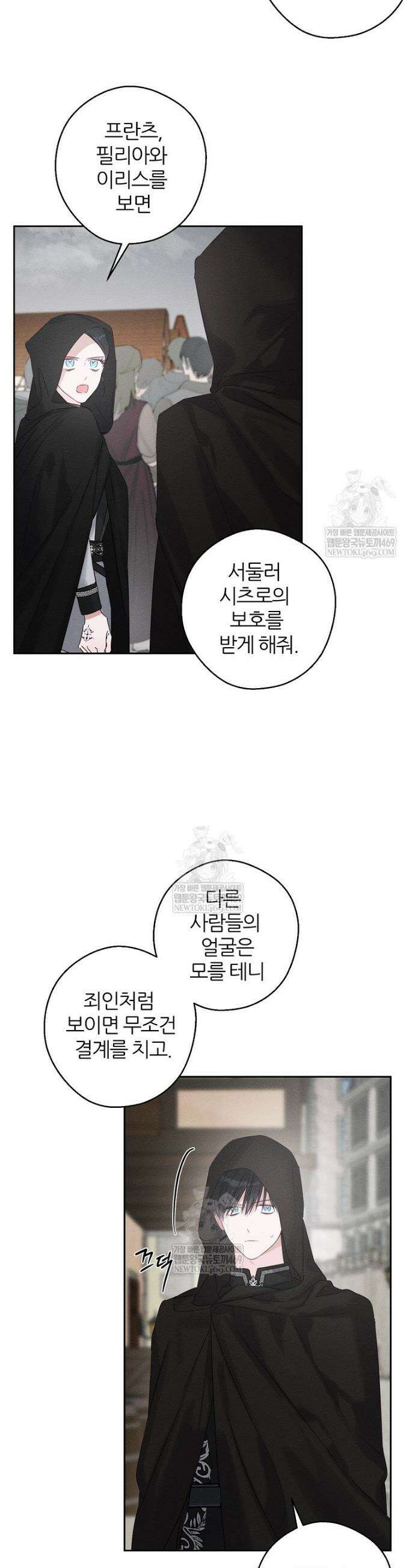 우선 남동생부터 숨기자 101화 21