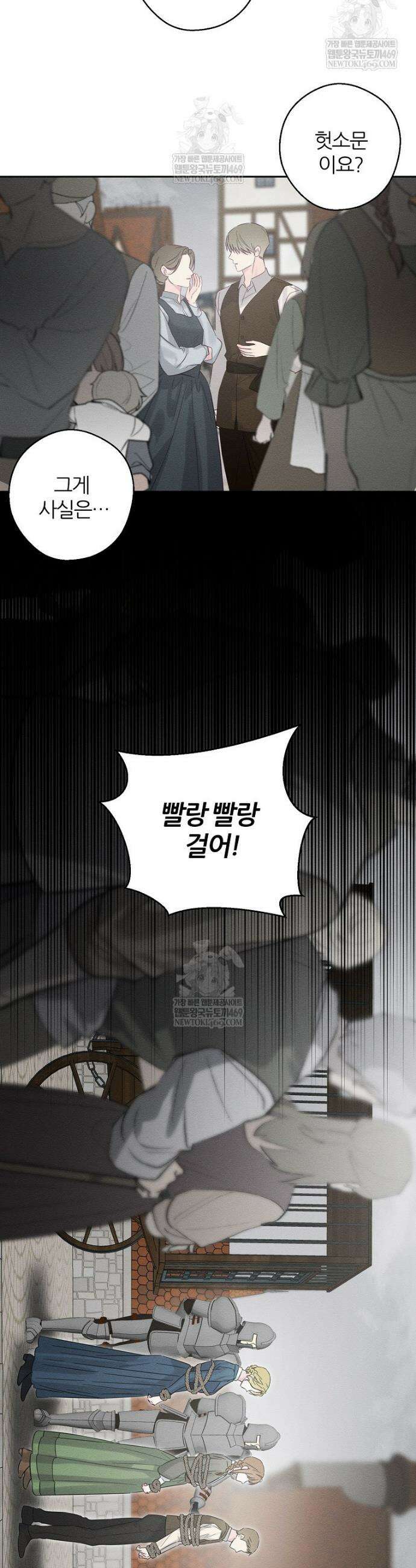 우선 남동생부터 숨기자 101화 24