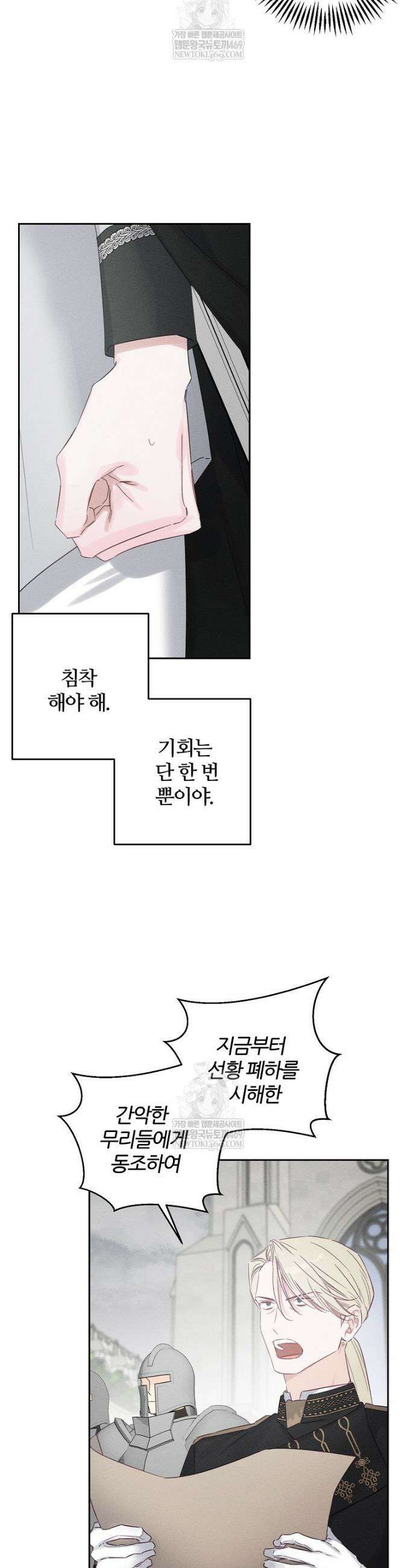 우선 남동생부터 숨기자 101화 26