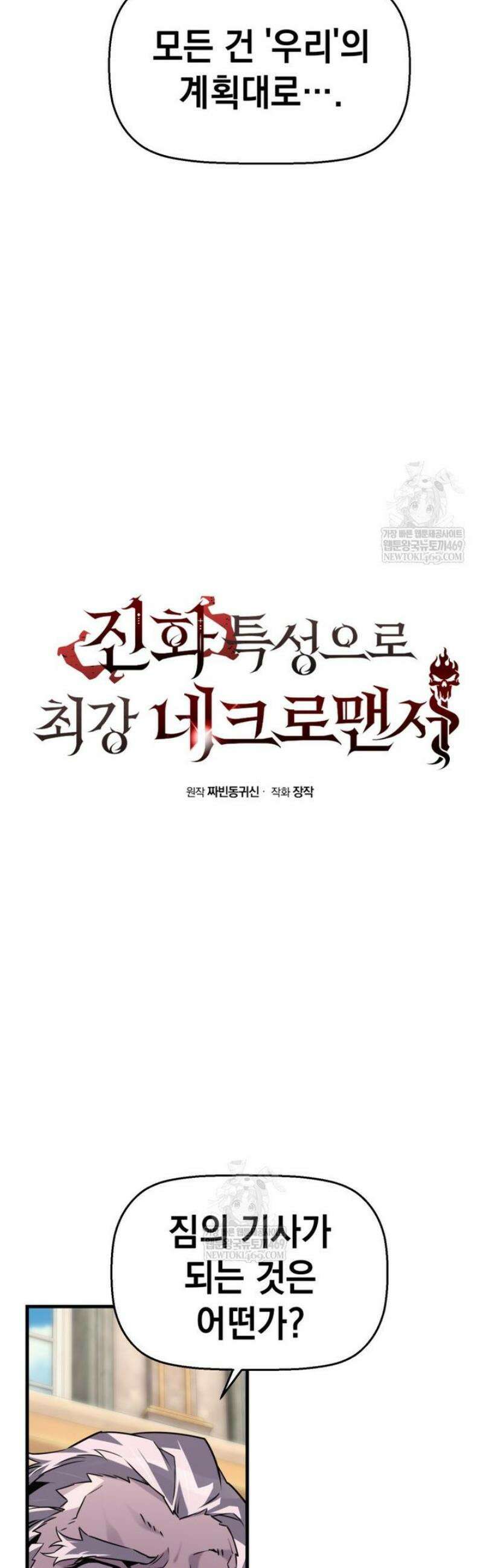 진화 특성으로 최강 네크로맨서 101화 6