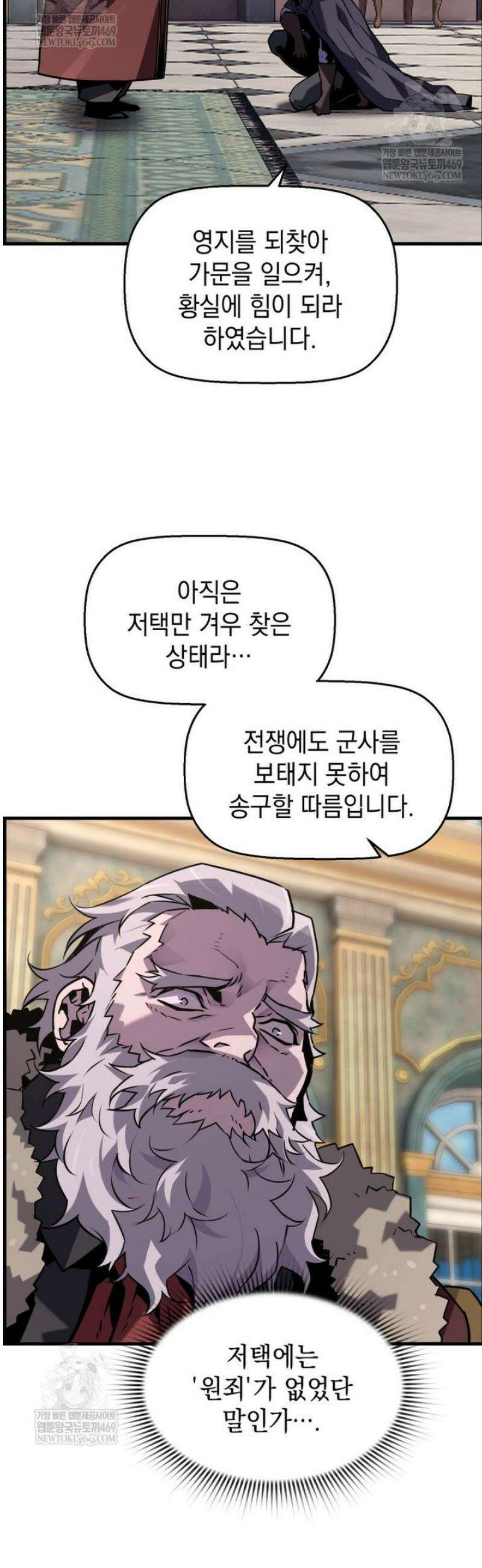 진화 특성으로 최강 네크로맨서 101화 9
