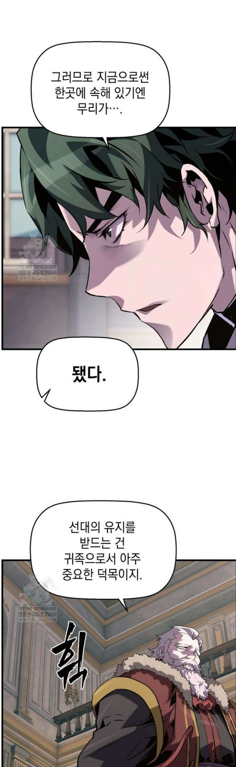 진화 특성으로 최강 네크로맨서 101화 10