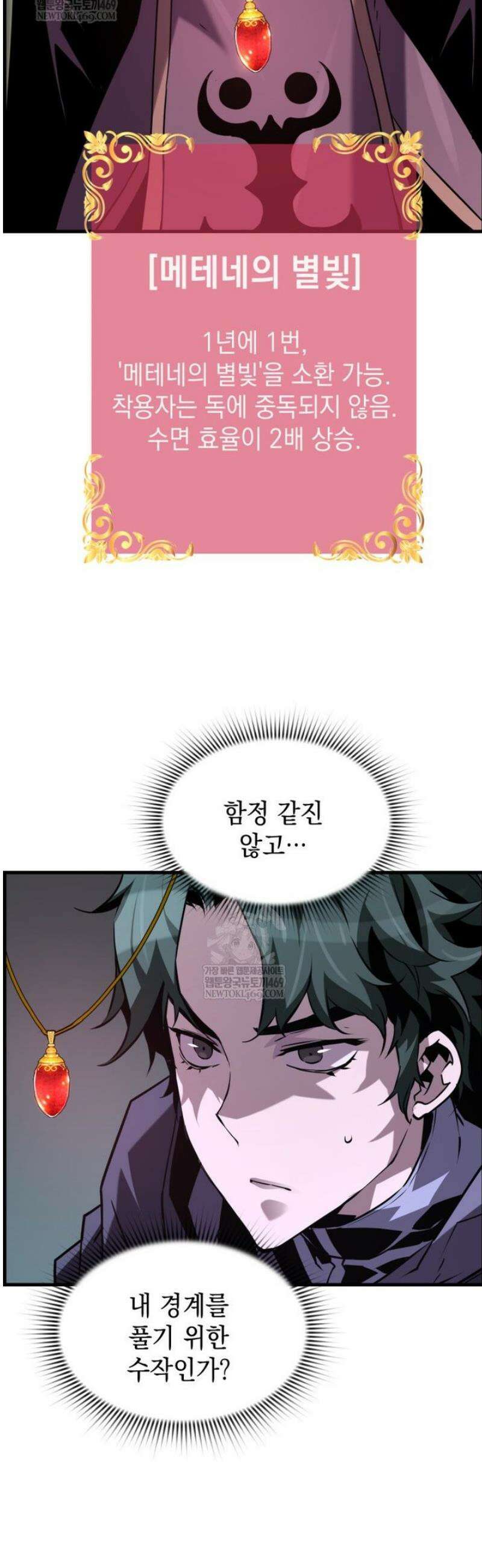 진화 특성으로 최강 네크로맨서 101화 14