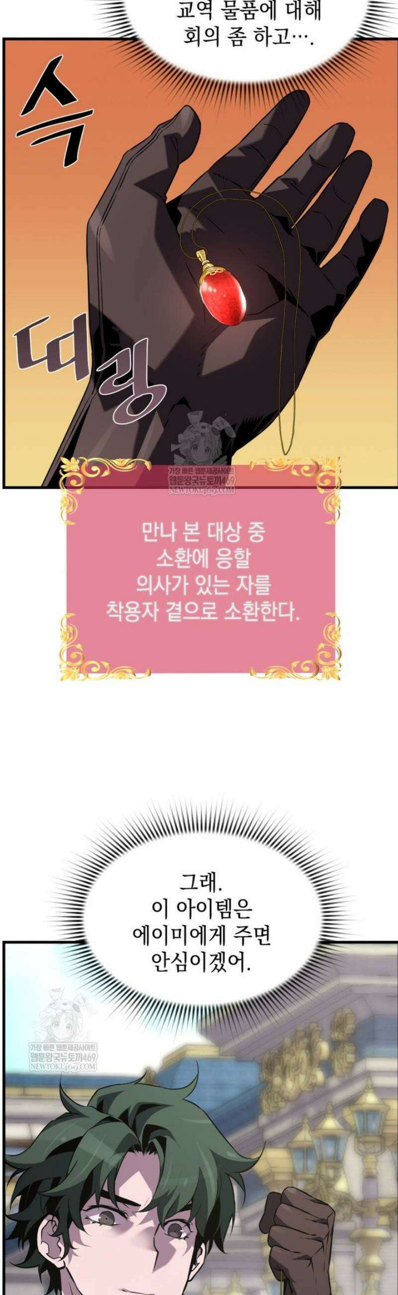 진화 특성으로 최강 네크로맨서 101화 18