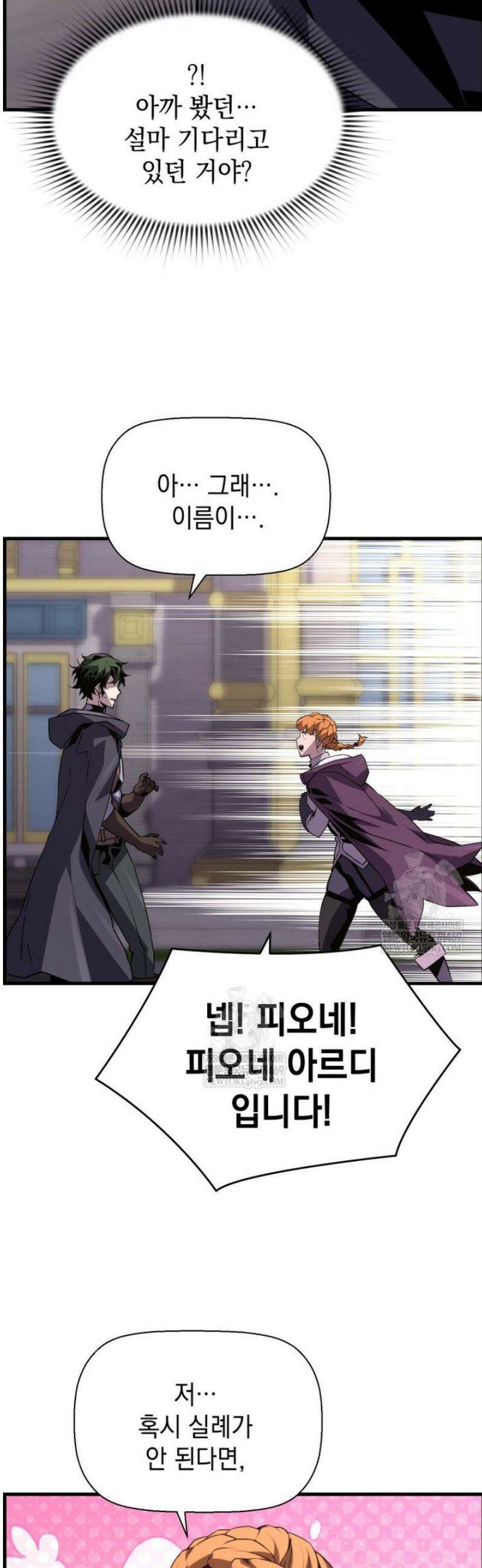 진화 특성으로 최강 네크로맨서 101화 20