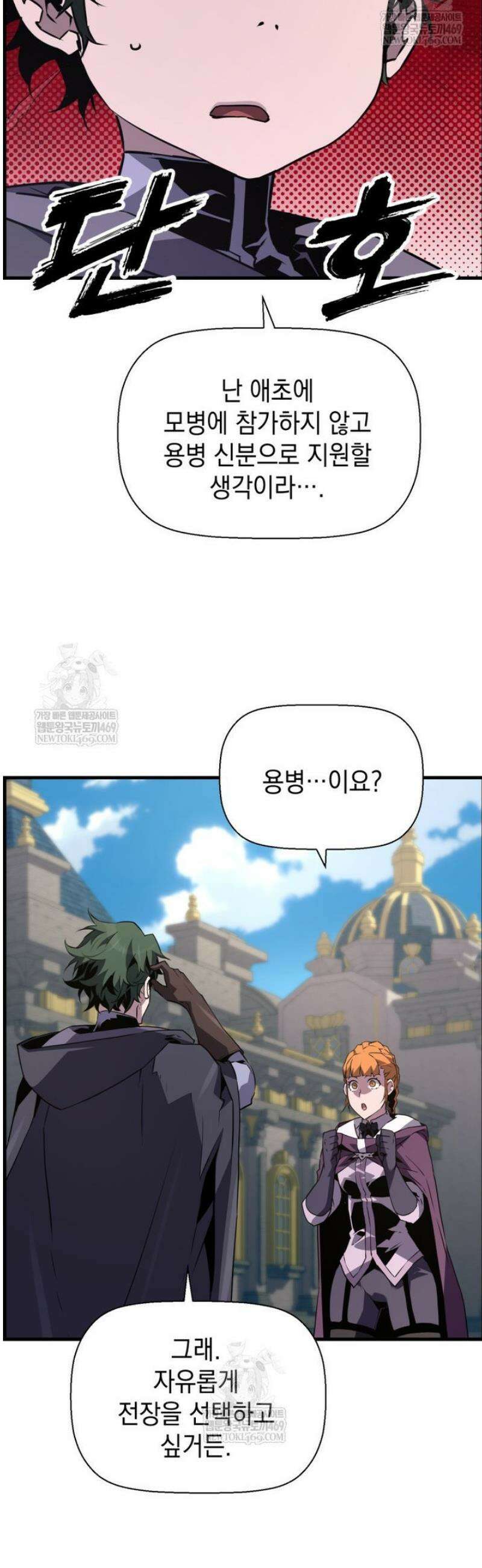 진화 특성으로 최강 네크로맨서 101화 22