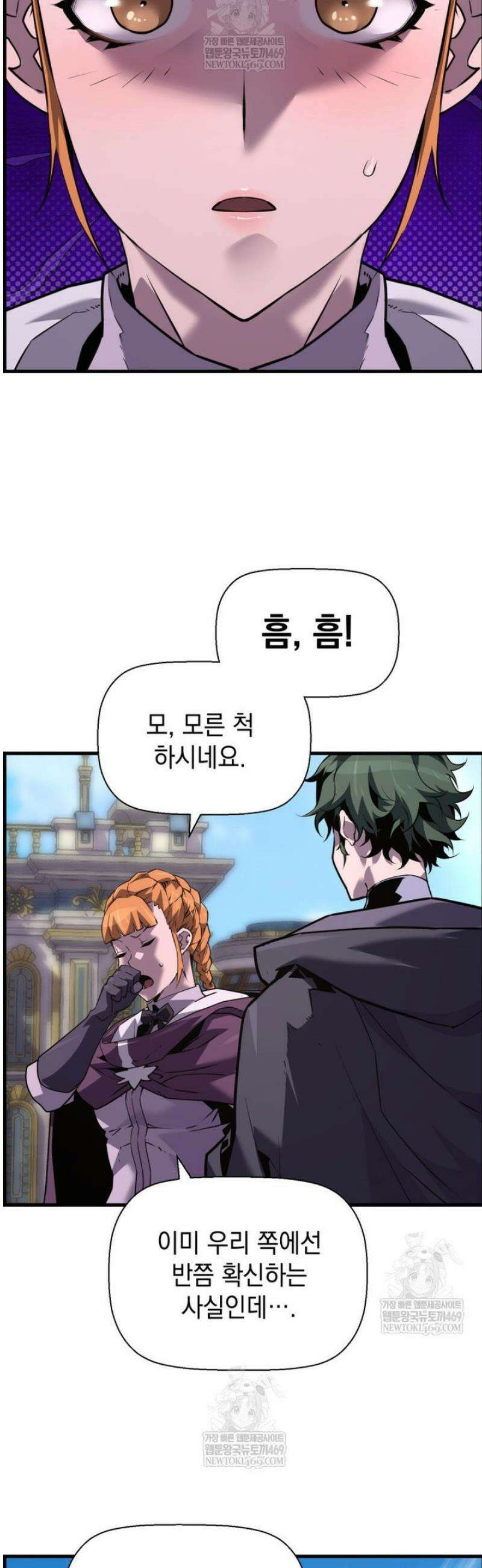 진화 특성으로 최강 네크로맨서 101화 30