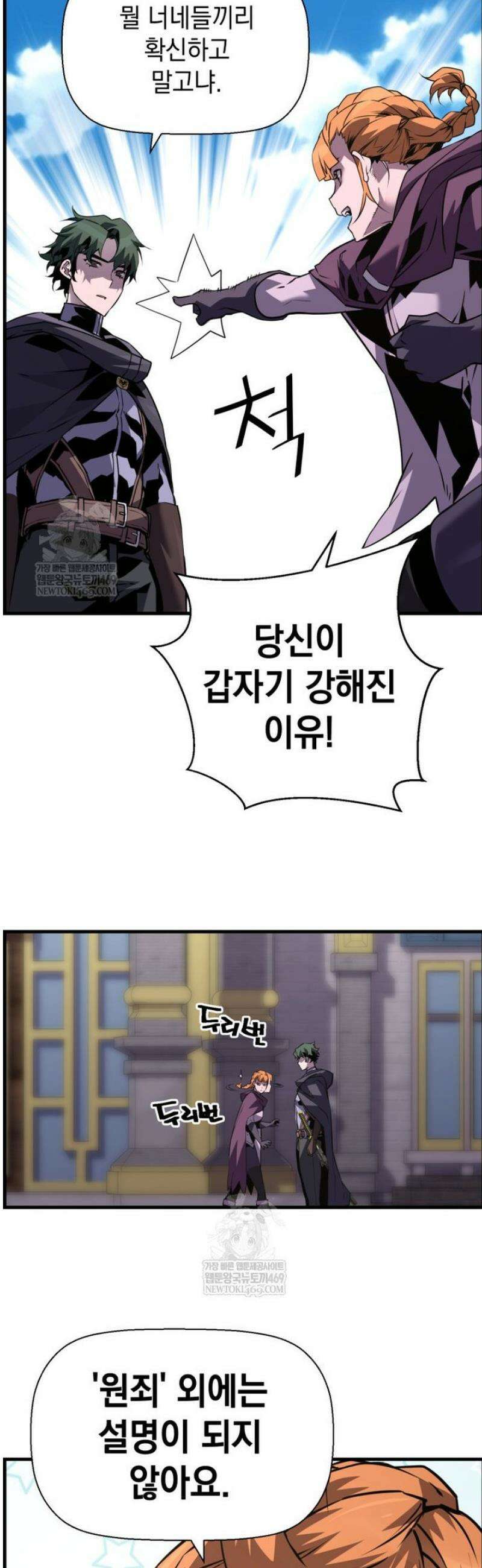 진화 특성으로 최강 네크로맨서 101화 31