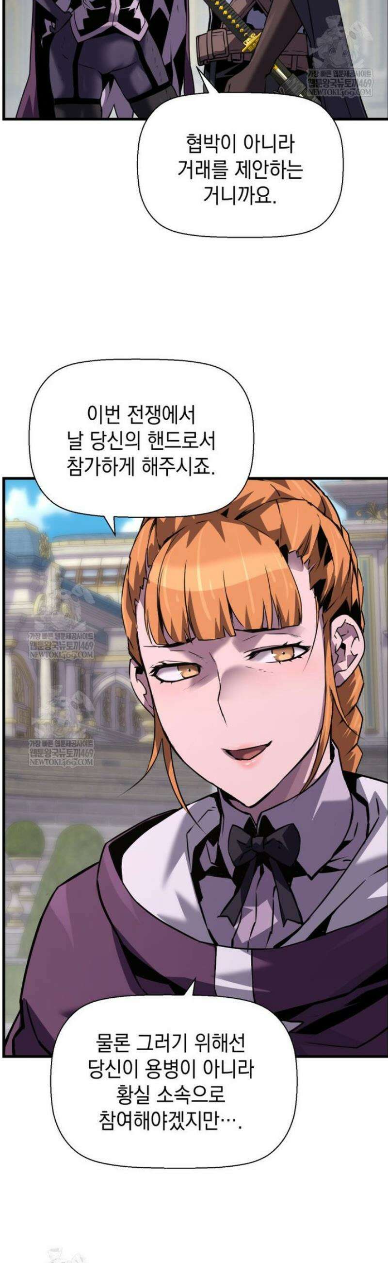 진화 특성으로 최강 네크로맨서 101화 33
