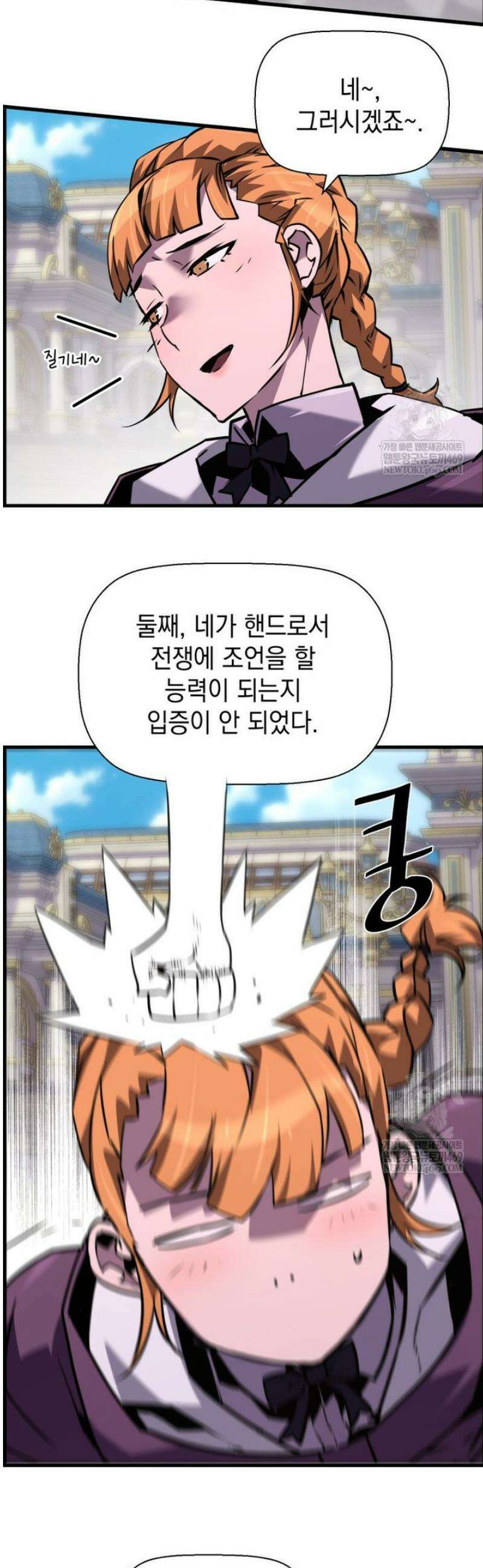 진화 특성으로 최강 네크로맨서 101화 35