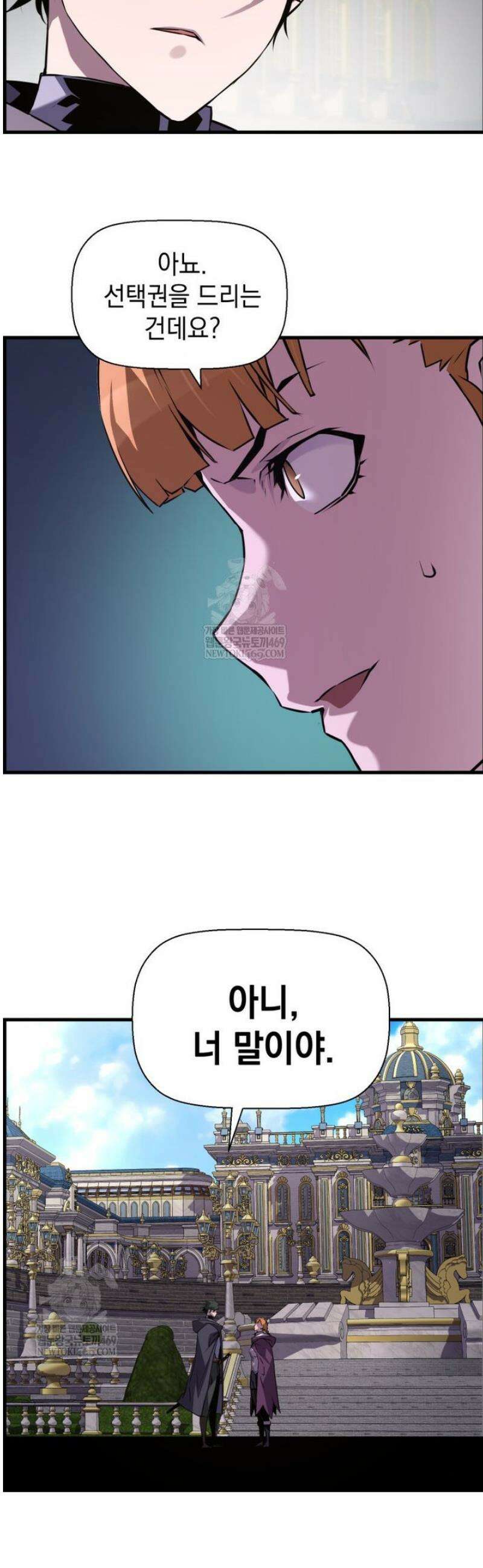 진화 특성으로 최강 네크로맨서 101화 38