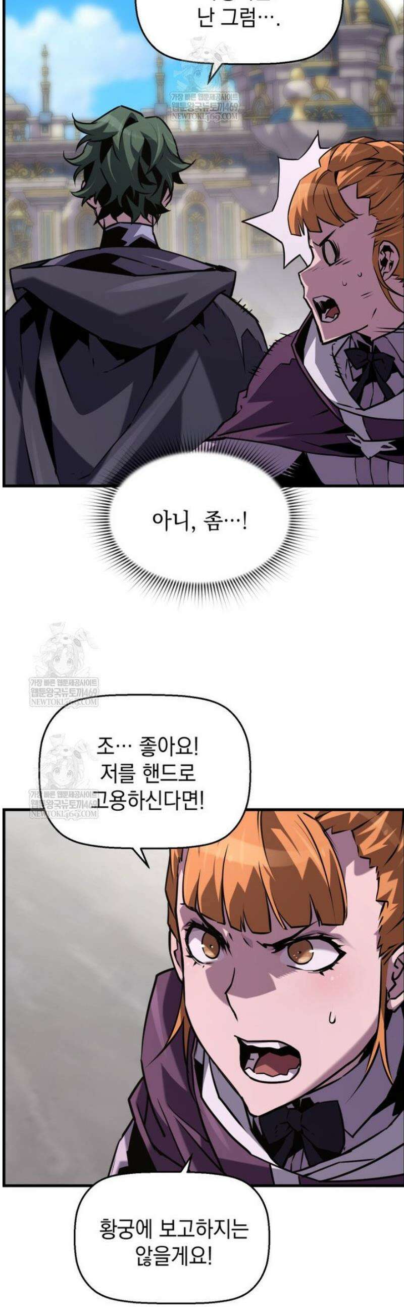 진화 특성으로 최강 네크로맨서 101화 41