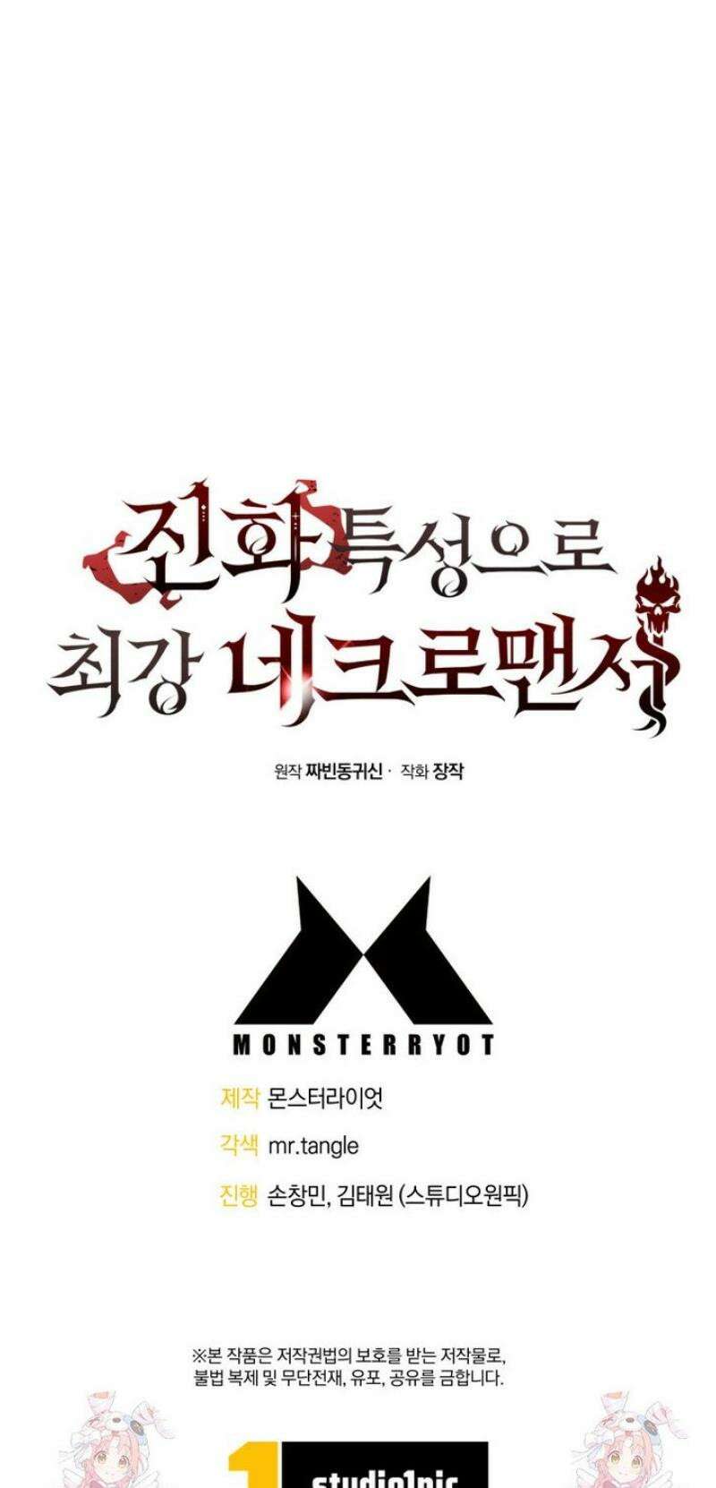 진화 특성으로 최강 네크로맨서 101화 48