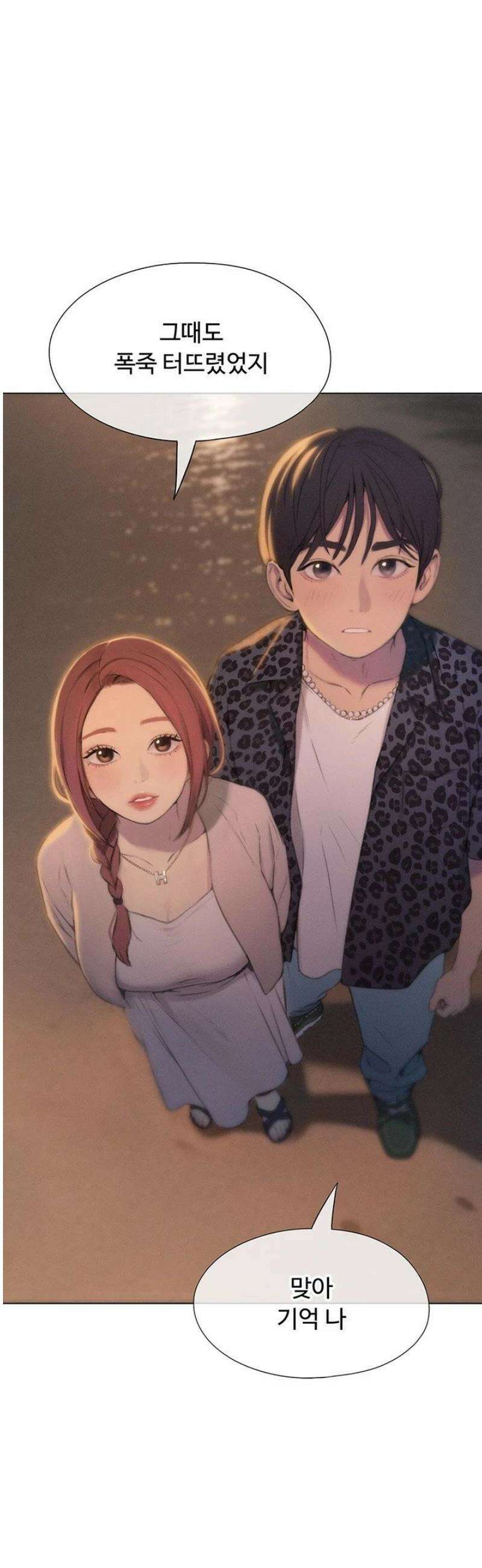 연애 한도 초과 43화 2